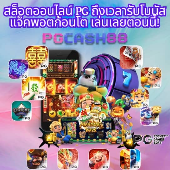 รูปสล็อตแตก