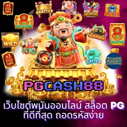รูปสล็อตแตก